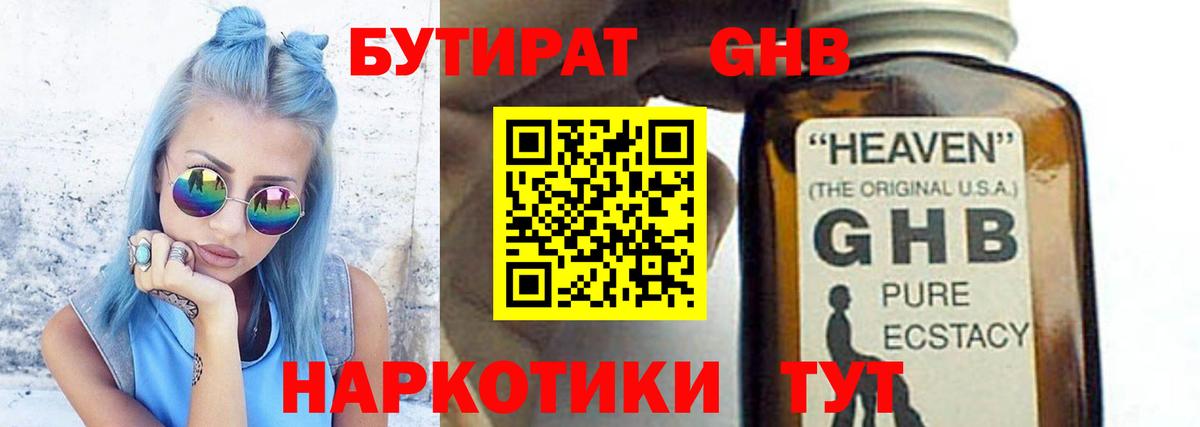 Свободный  Бутират  Вход с VPN  Бутират бутандиол 