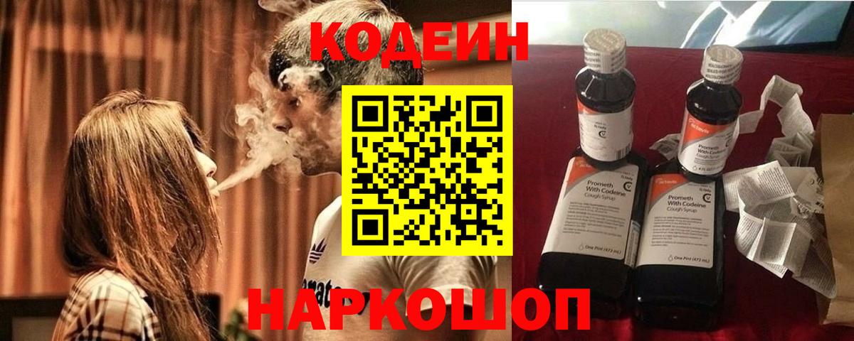 Кодеиновый сироп Lean напиток Lean (лин) Свободный