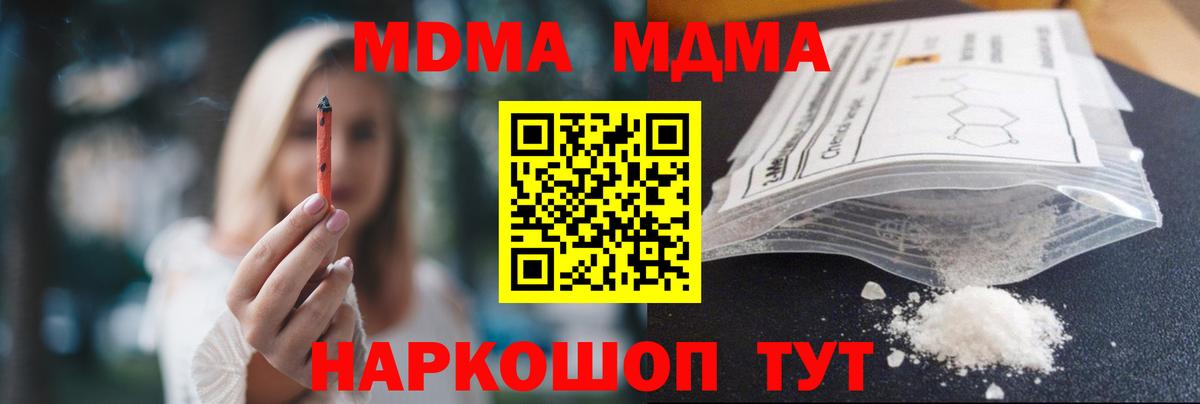 МДМА Molly  Вход с VPN  Свободный  МДМА crystal 