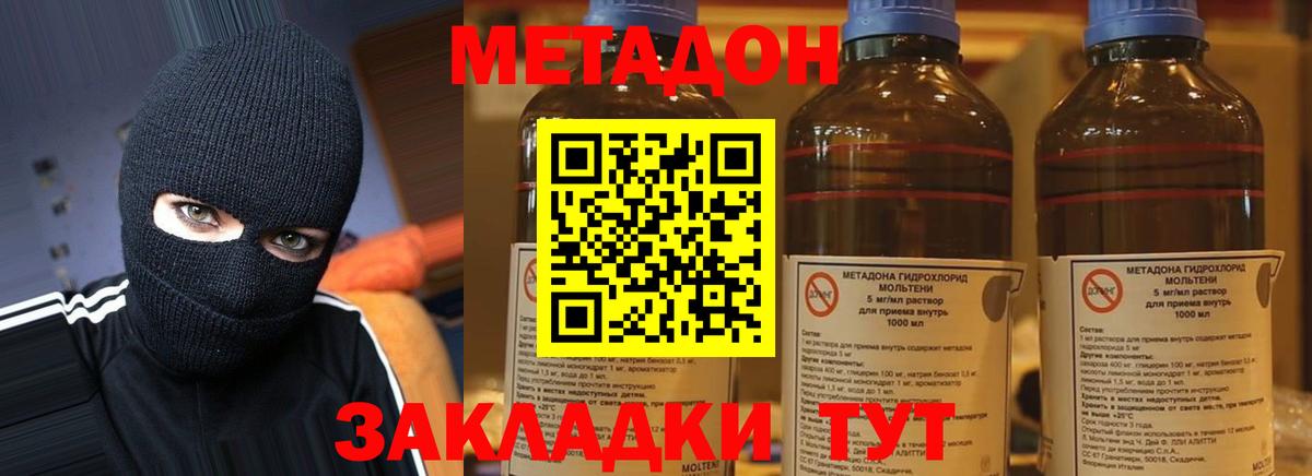 МЕТАДОН methadone  Вход с VPN  Свободный 